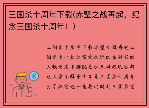 三国杀十周年下载(赤壁之战再起，纪念三国杀十周年！)